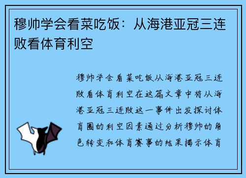 穆帅学会看菜吃饭：从海港亚冠三连败看体育利空